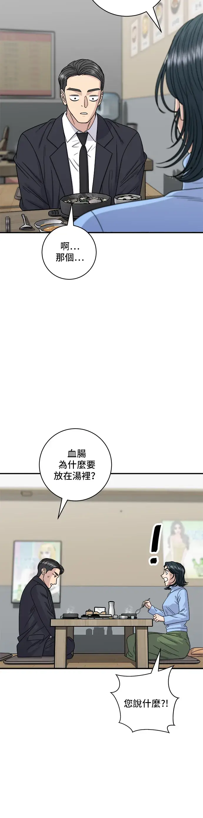漫画《米虫的一日三餐》第111话 血肠汤第33张图