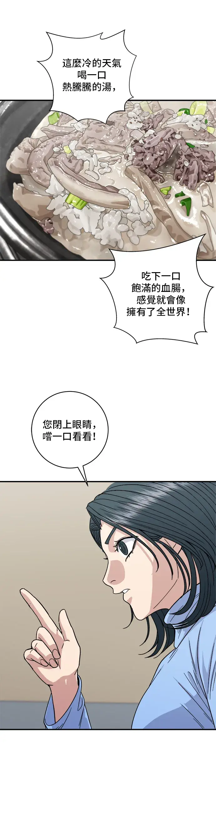 漫画《米虫的一日三餐》第111话 血肠汤第34张图