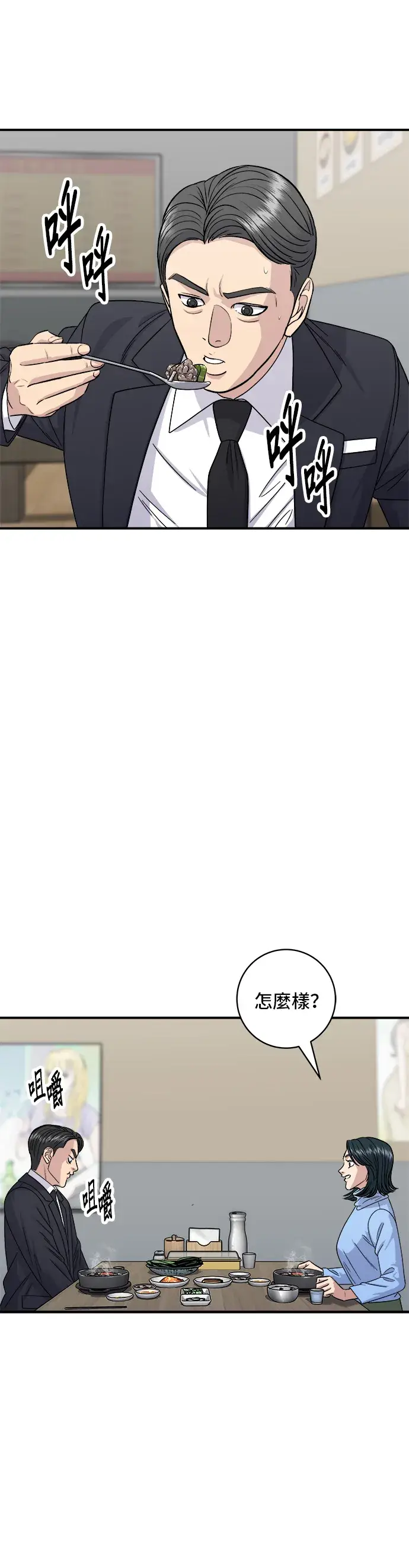 漫画《米虫的一日三餐》第111话 血肠汤第35张图