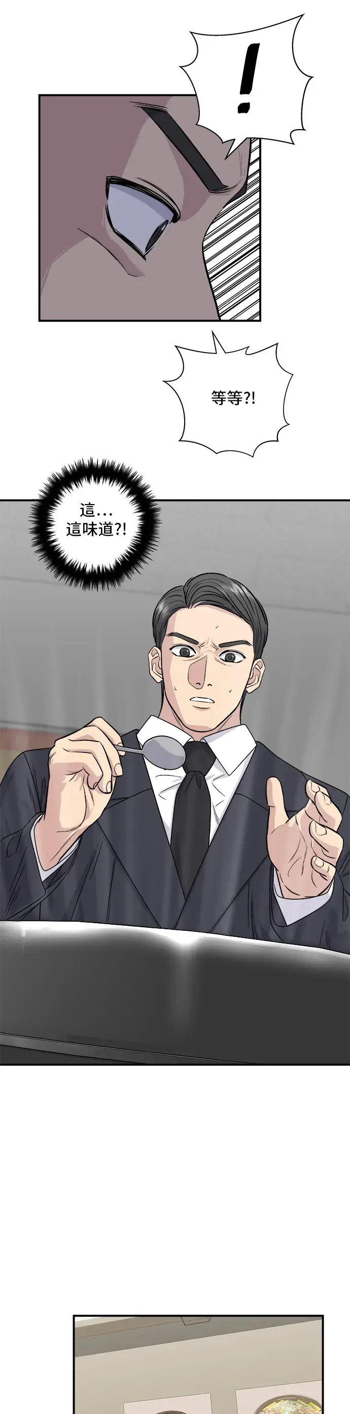 漫画《米虫的一日三餐》第111话 血肠汤第36张图
