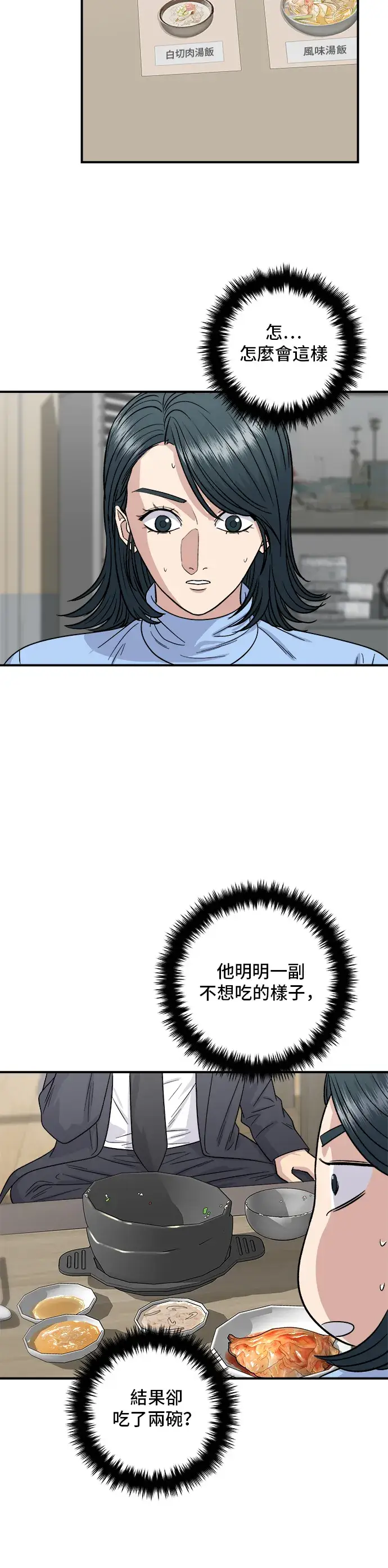 漫画《米虫的一日三餐》第111话 血肠汤第37张图