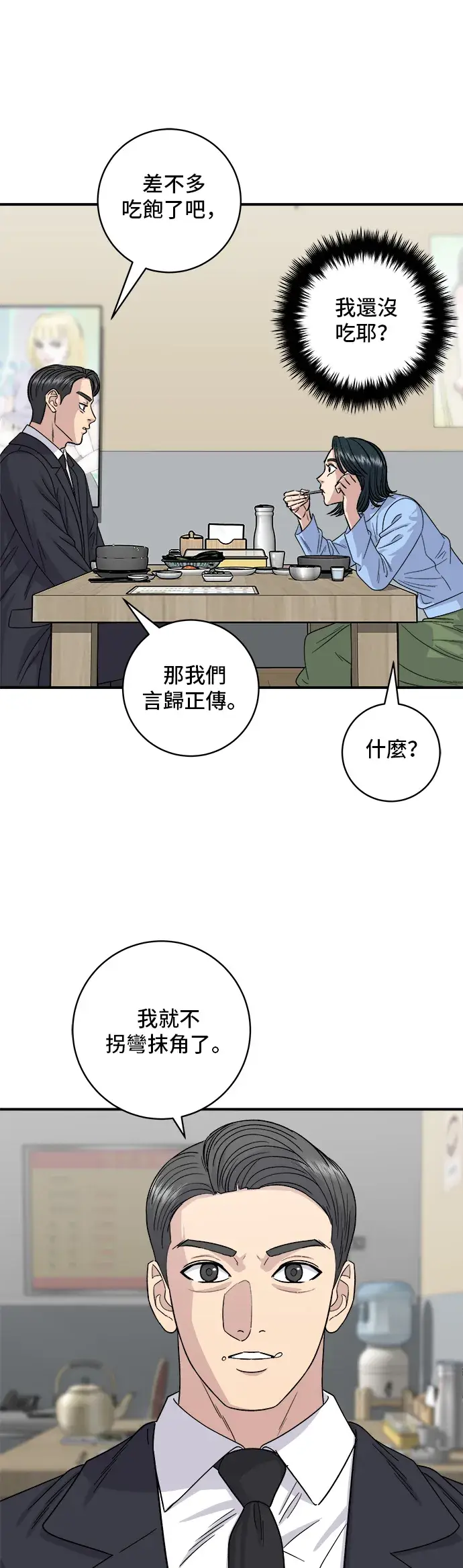 漫画《米虫的一日三餐》第111话 血肠汤第38张图