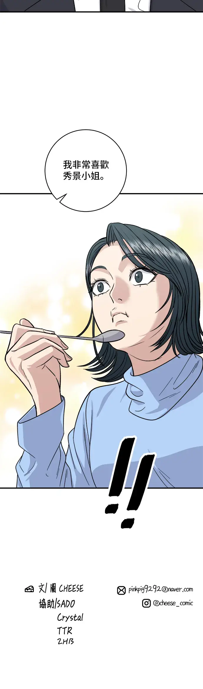 漫画《米虫的一日三餐》第111话 血肠汤第39张图