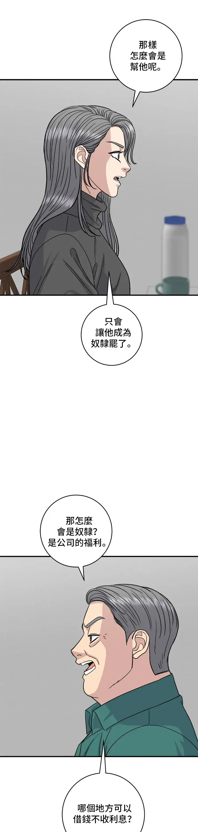 漫画《米虫的一日三餐》第111话 血肠汤第4张图