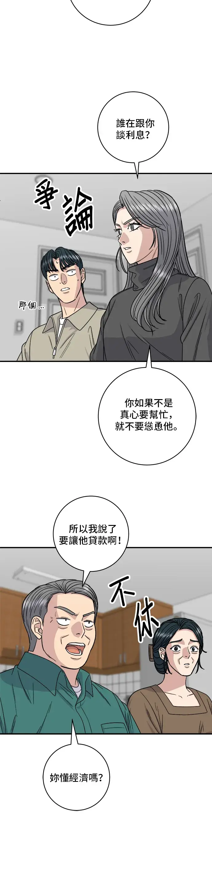 漫画《米虫的一日三餐》第111话 血肠汤第5张图