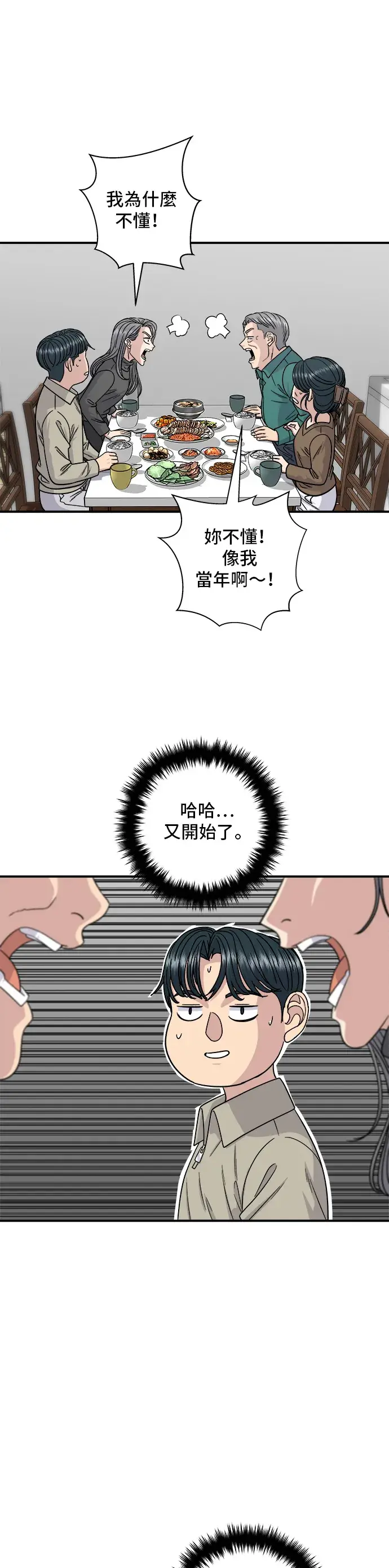 漫画《米虫的一日三餐》第111话 血肠汤第6张图