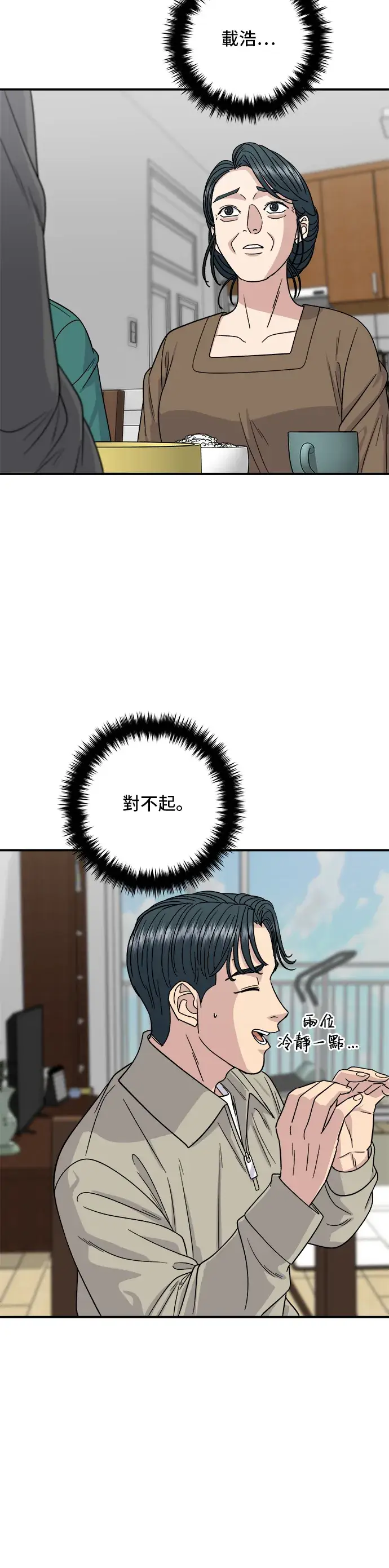 漫画《米虫的一日三餐》第111话 血肠汤第7张图