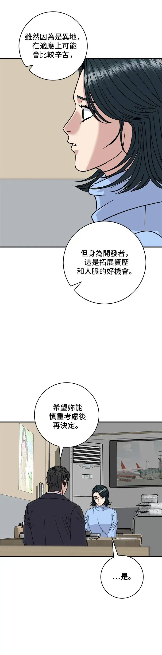 漫画《米虫的一日三餐》第112话 辣炖白带鱼第10张图