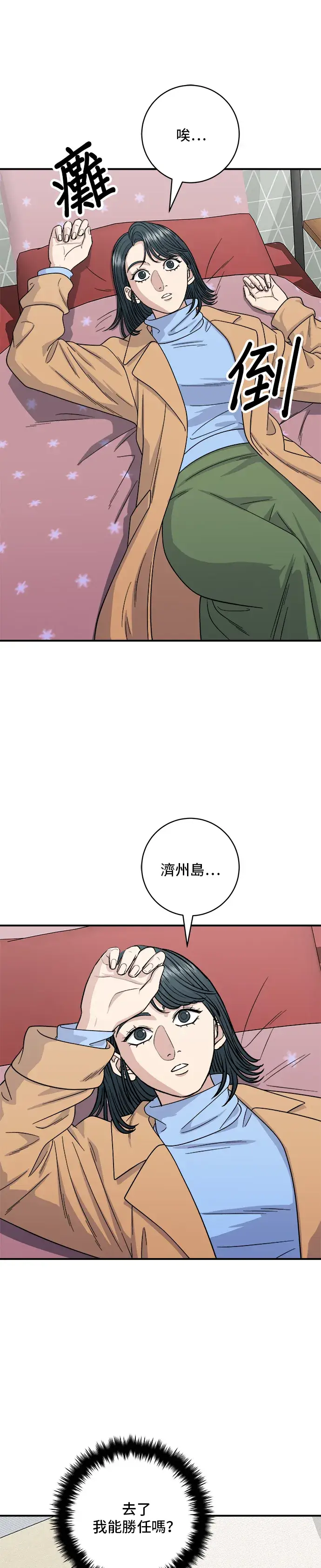漫画《米虫的一日三餐》第112话 辣炖白带鱼第12张图