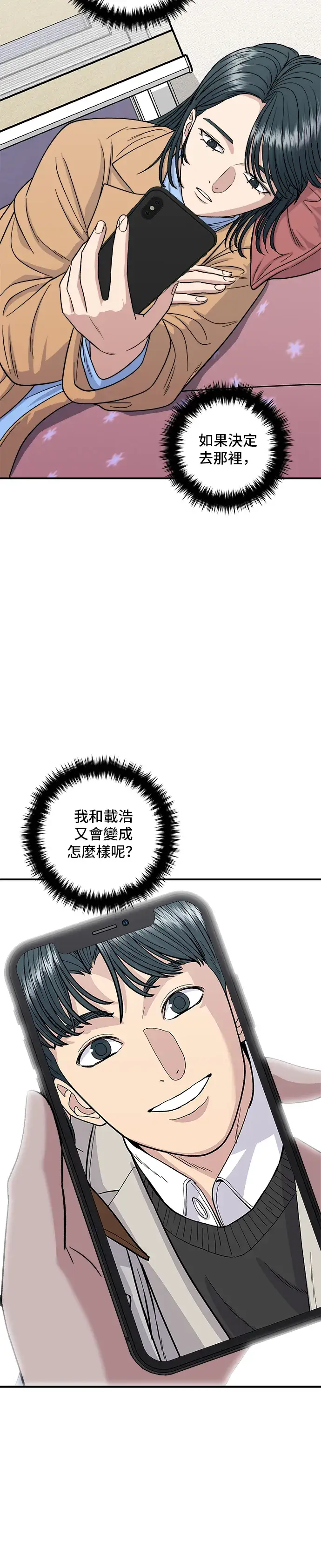 漫画《米虫的一日三餐》第112话 辣炖白带鱼第13张图