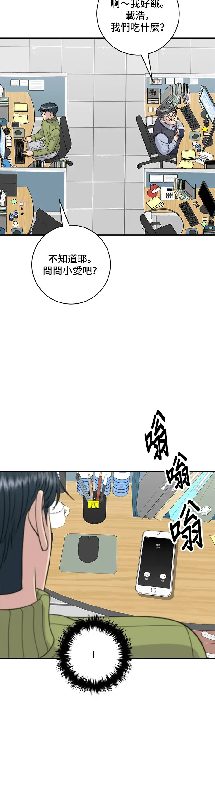 漫画《米虫的一日三餐》第112话 辣炖白带鱼第15张图