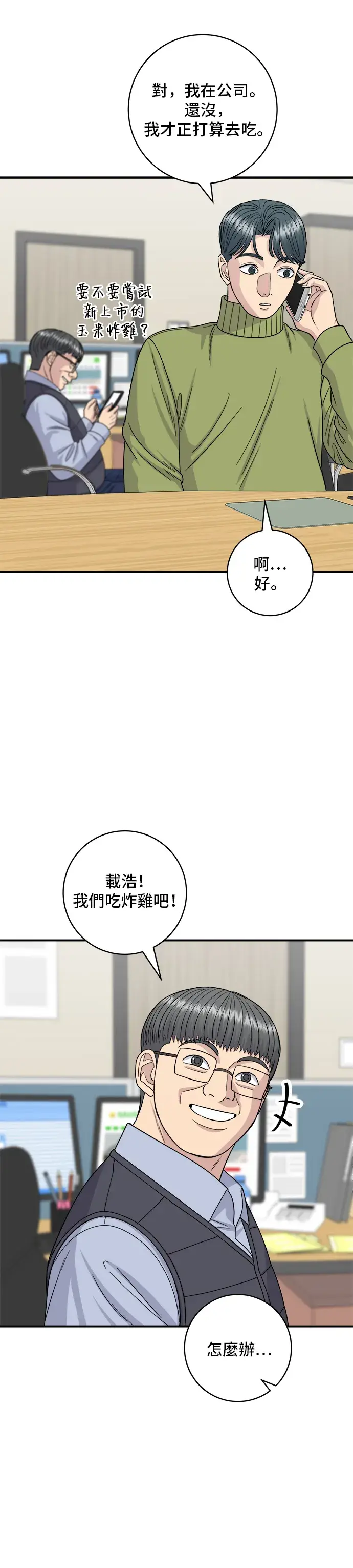 漫画《米虫的一日三餐》第112话 辣炖白带鱼第16张图