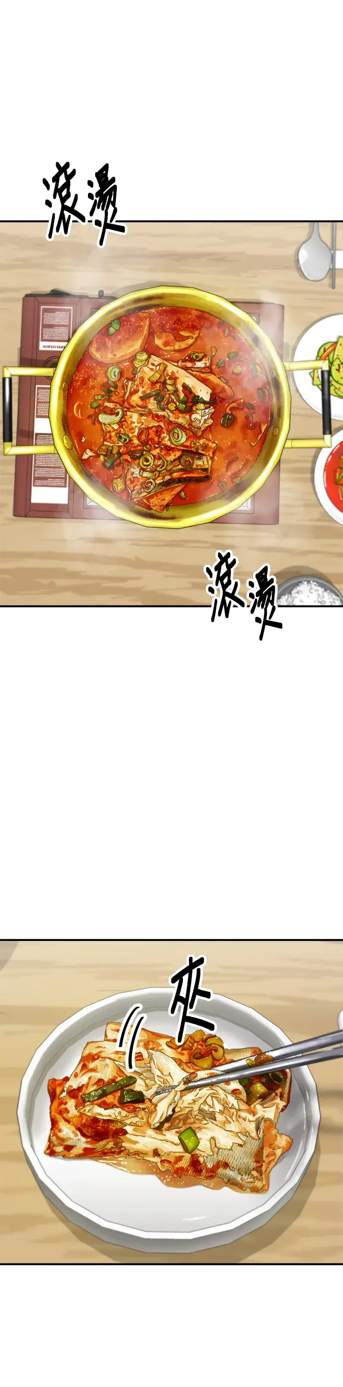 漫画《米虫的一日三餐》第112话 辣炖白带鱼第18张图