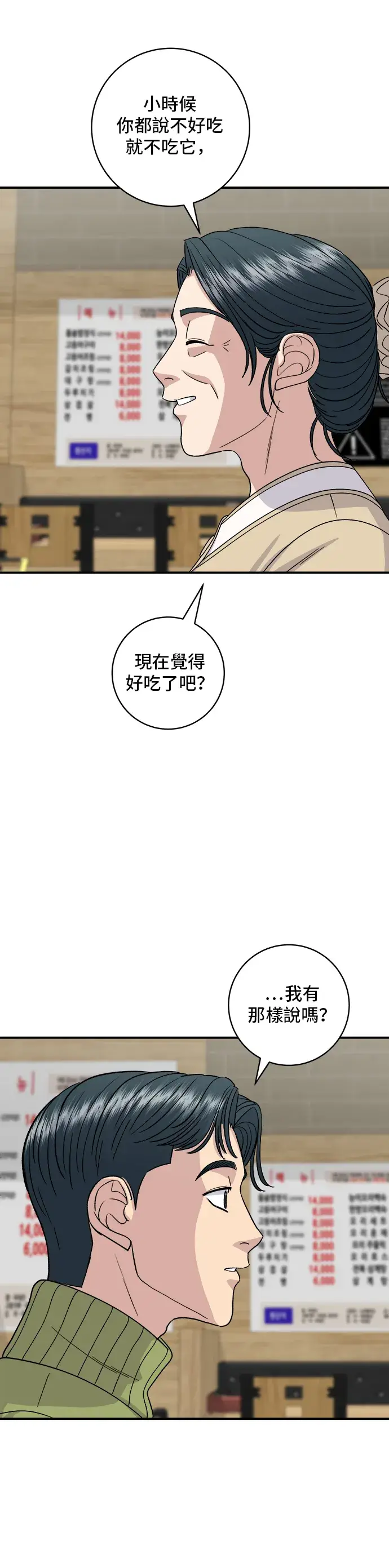 漫画《米虫的一日三餐》第112话 辣炖白带鱼第22张图