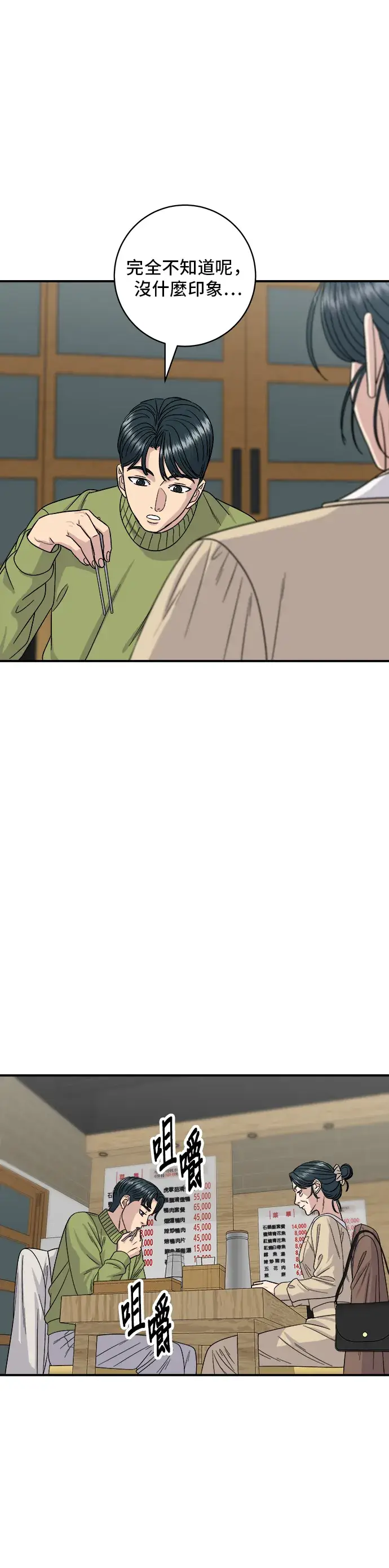漫画《米虫的一日三餐》第112话 辣炖白带鱼第23张图
