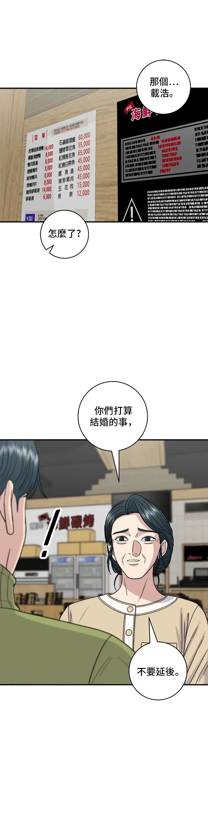 漫画《米虫的一日三餐》第112话 辣炖白带鱼第24张图