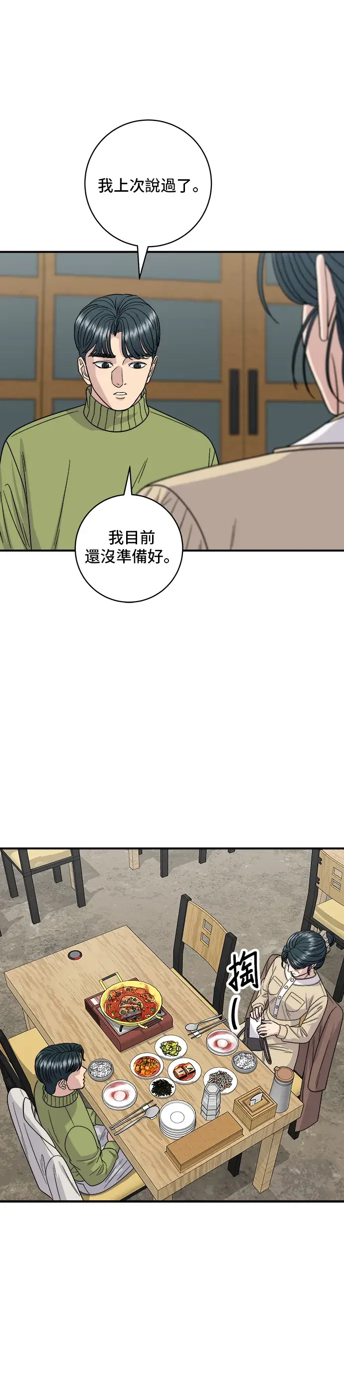 漫画《米虫的一日三餐》第112话 辣炖白带鱼第25张图