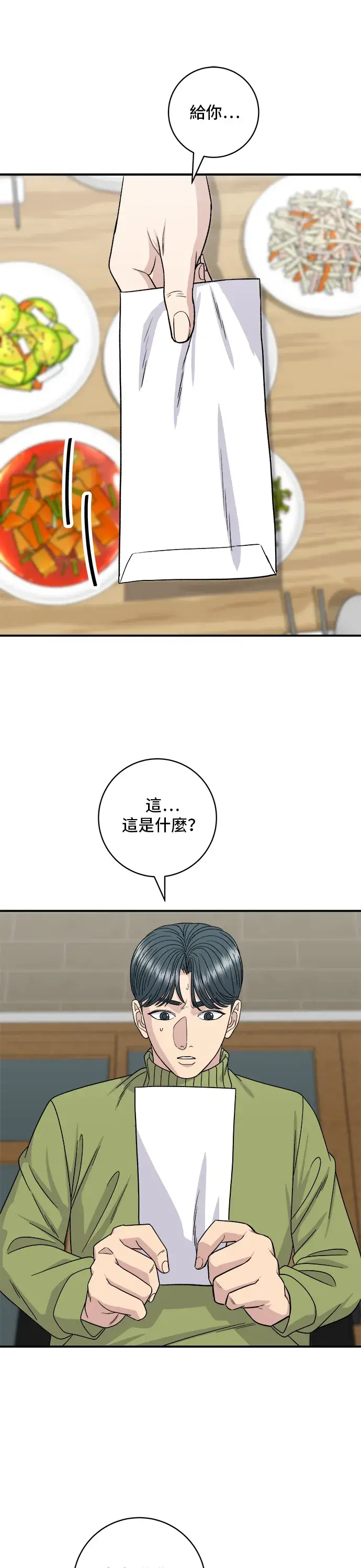 漫画《米虫的一日三餐》第112话 辣炖白带鱼第26张图
