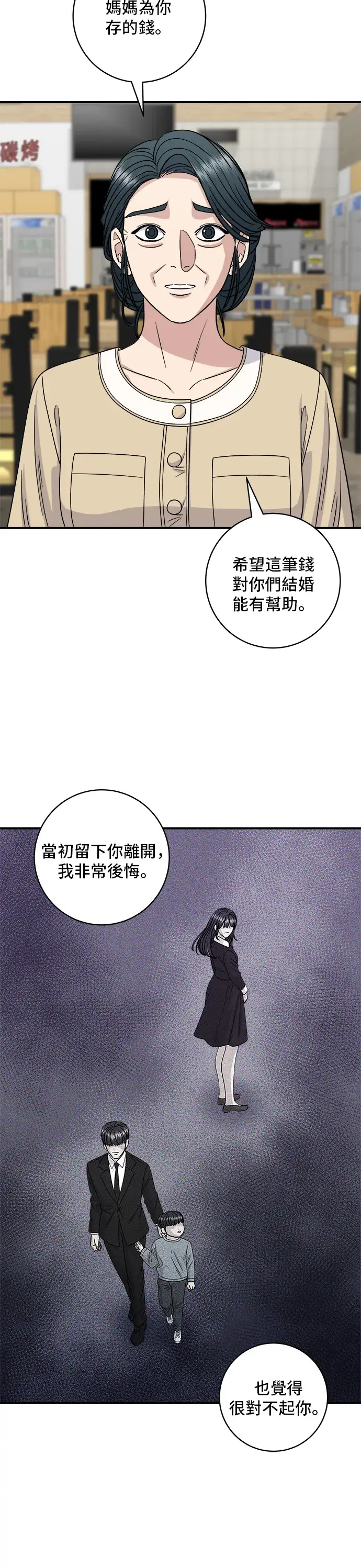 漫画《米虫的一日三餐》第112话 辣炖白带鱼第27张图