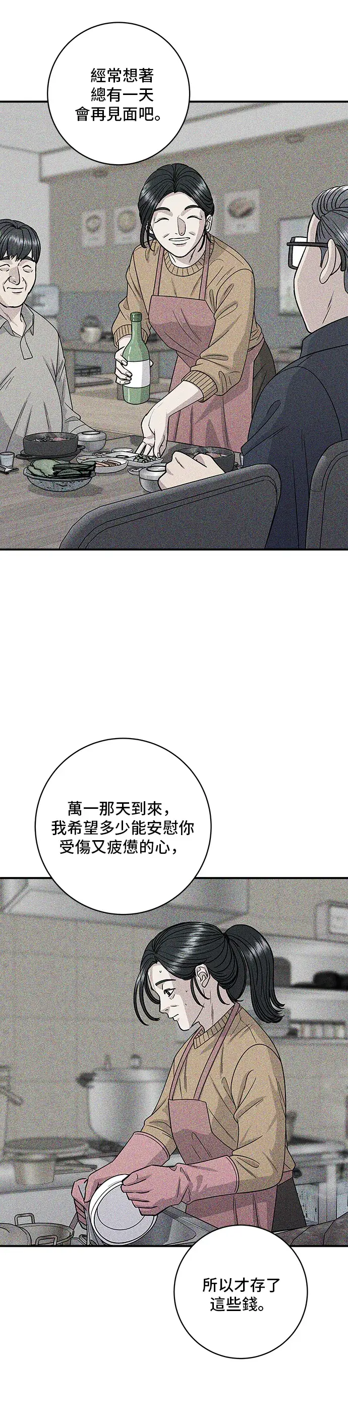 漫画《米虫的一日三餐》第112话 辣炖白带鱼第28张图
