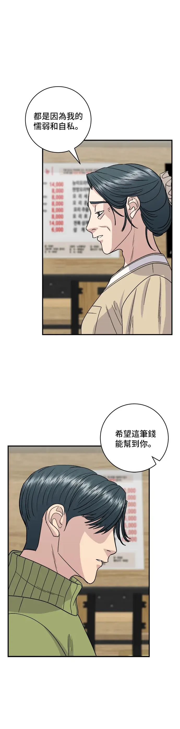 漫画《米虫的一日三餐》第112话 辣炖白带鱼第29张图