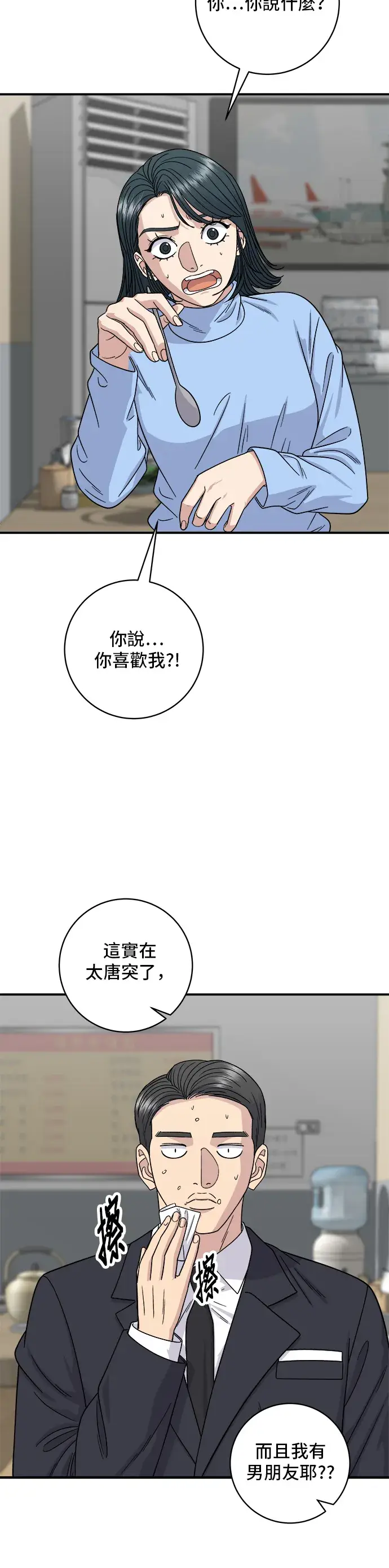 漫画《米虫的一日三餐》第112话 辣炖白带鱼第3张图