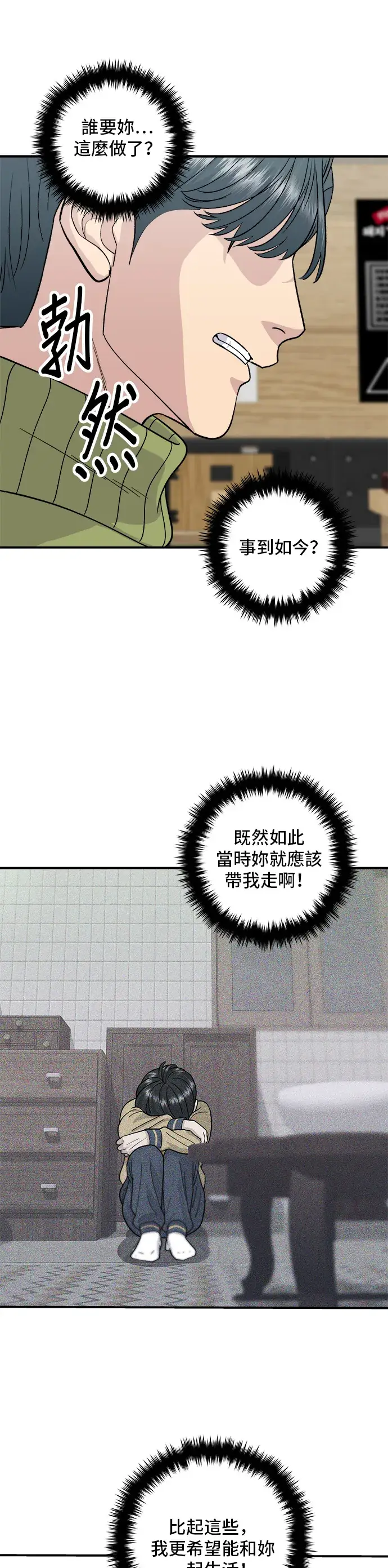 漫画《米虫的一日三餐》第112话 辣炖白带鱼第30张图