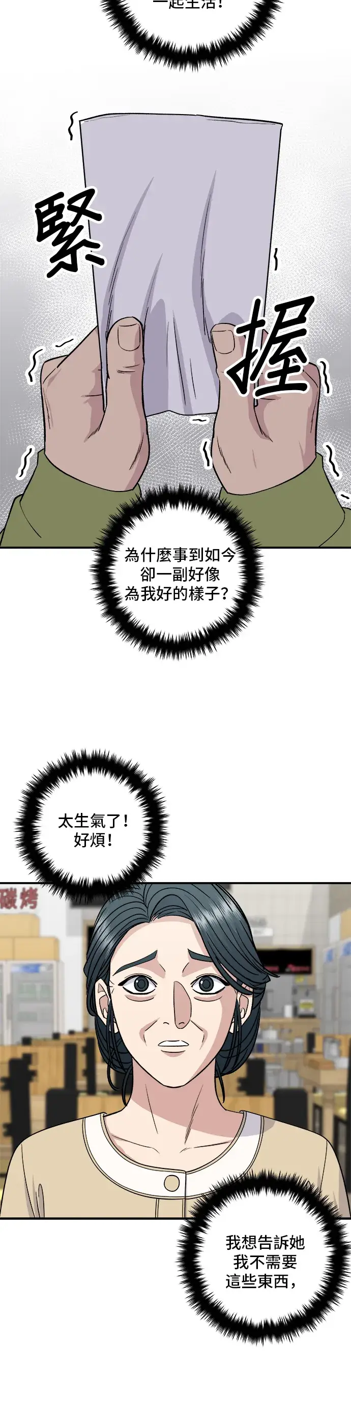 漫画《米虫的一日三餐》第112话 辣炖白带鱼第31张图