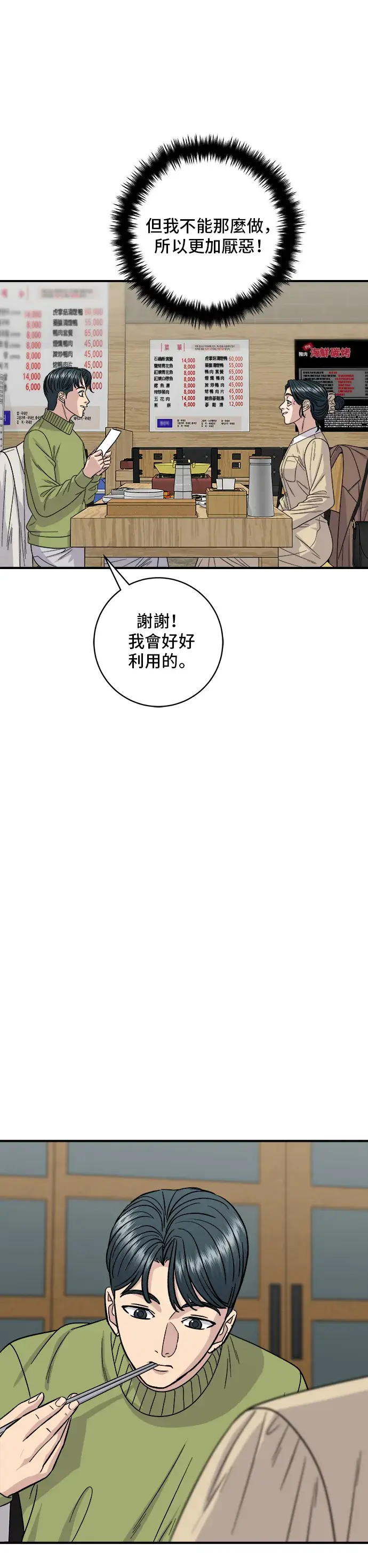 漫画《米虫的一日三餐》第112话 辣炖白带鱼第32张图