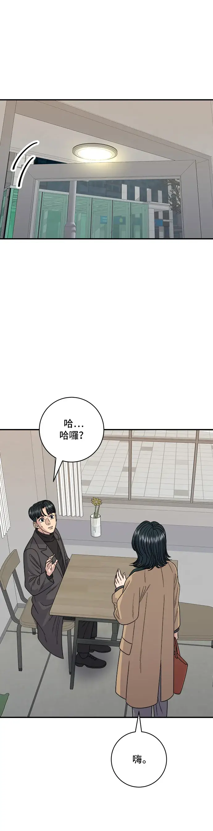 漫画《米虫的一日三餐》第112话 辣炖白带鱼第34张图