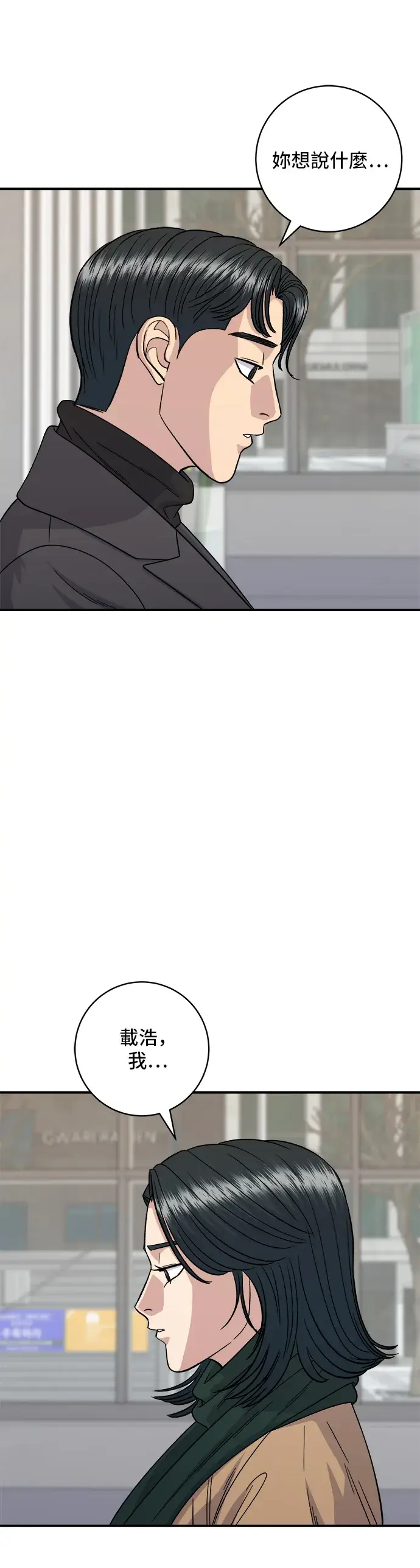 漫画《米虫的一日三餐》第112话 辣炖白带鱼第36张图
