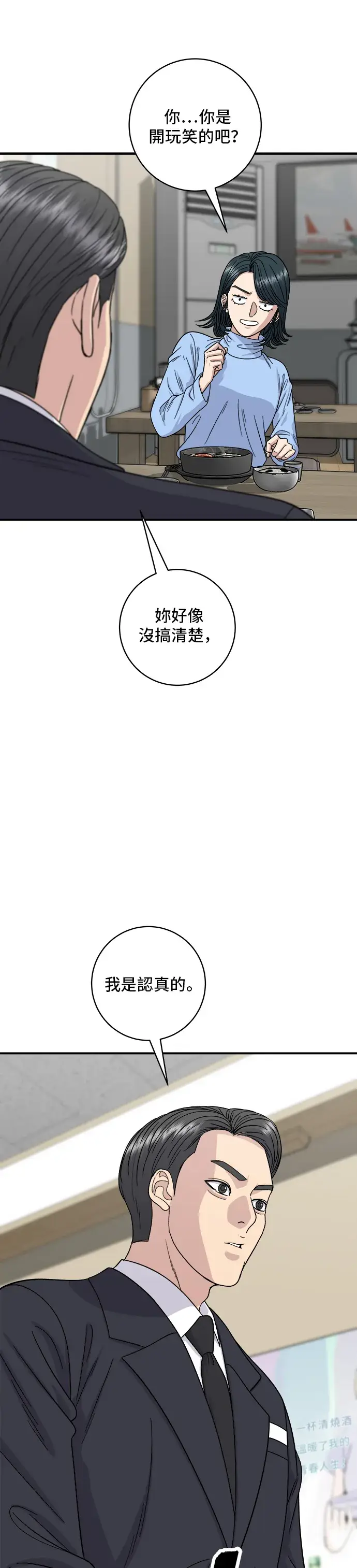 漫画《米虫的一日三餐》第112话 辣炖白带鱼第4张图