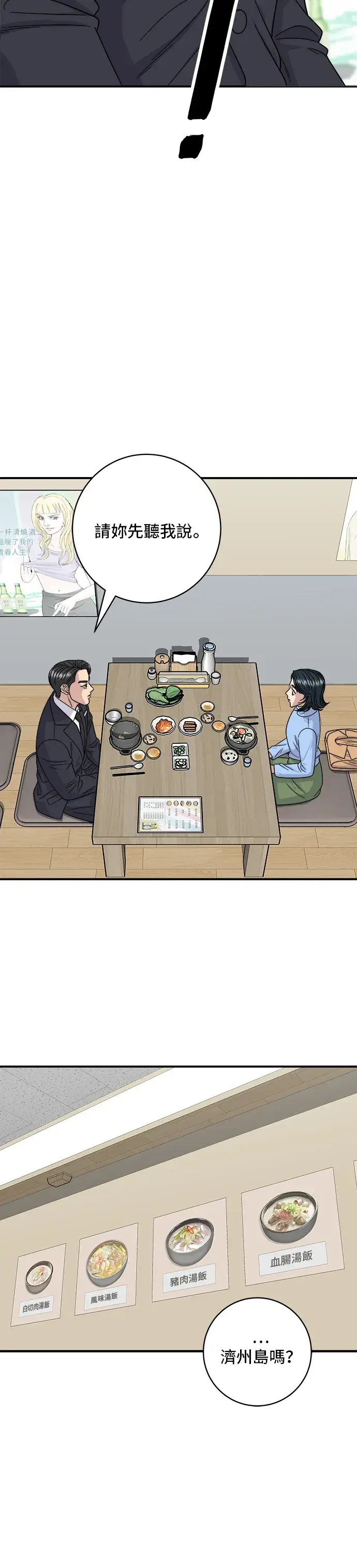 漫画《米虫的一日三餐》第112话 辣炖白带鱼第5张图