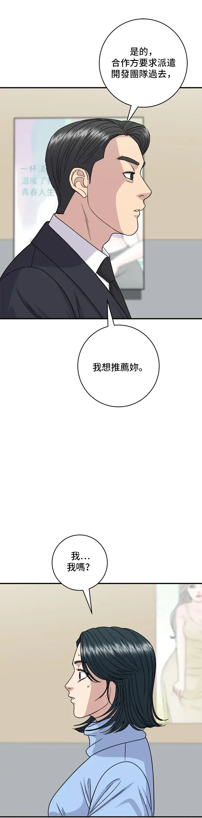 漫画《米虫的一日三餐》第112话 辣炖白带鱼第6张图
