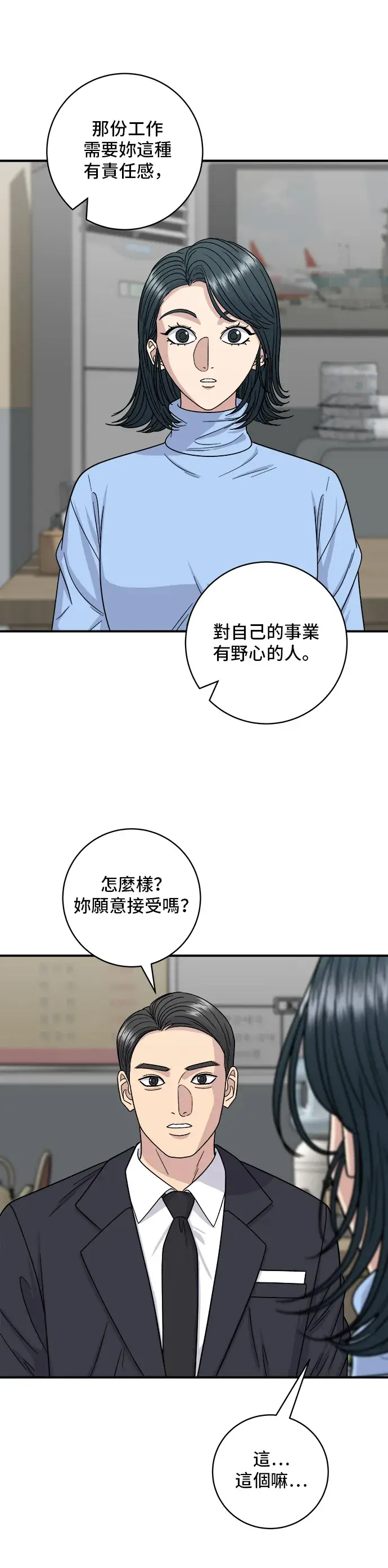 漫画《米虫的一日三餐》第112话 辣炖白带鱼第8张图
