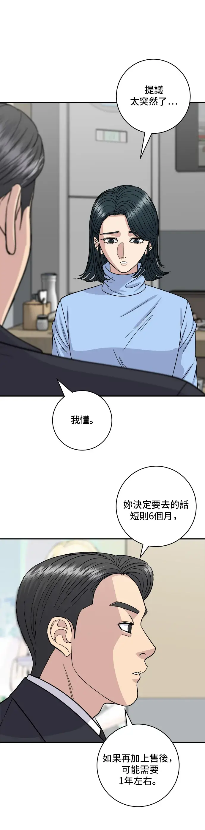 漫画《米虫的一日三餐》第112话 辣炖白带鱼第9张图