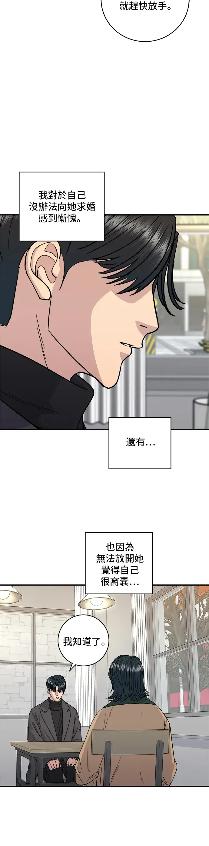 漫画《米虫的一日三餐》第113话 济州生大虾第13张图