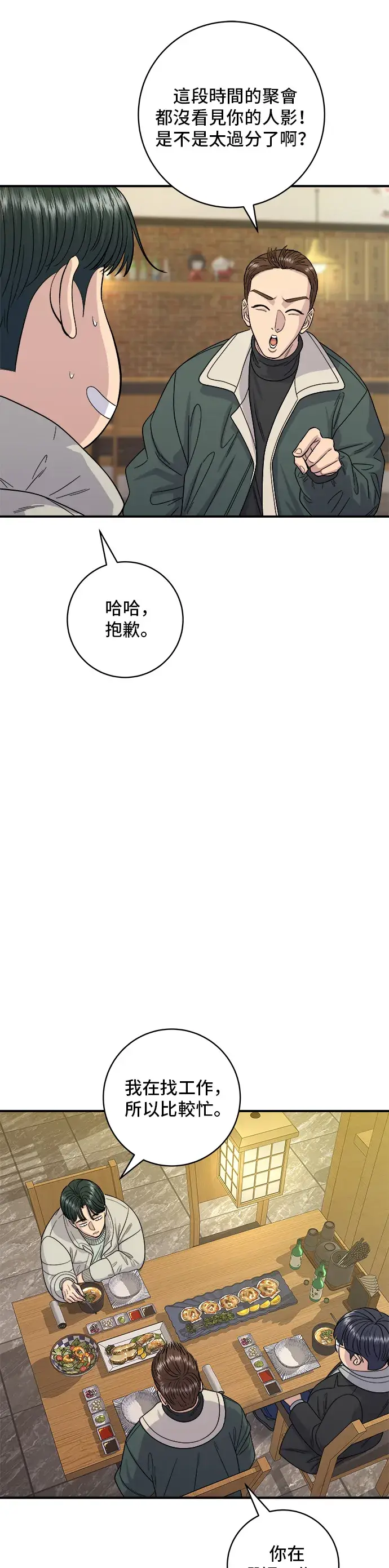 漫画《米虫的一日三餐》第113话 济州生大虾第16张图