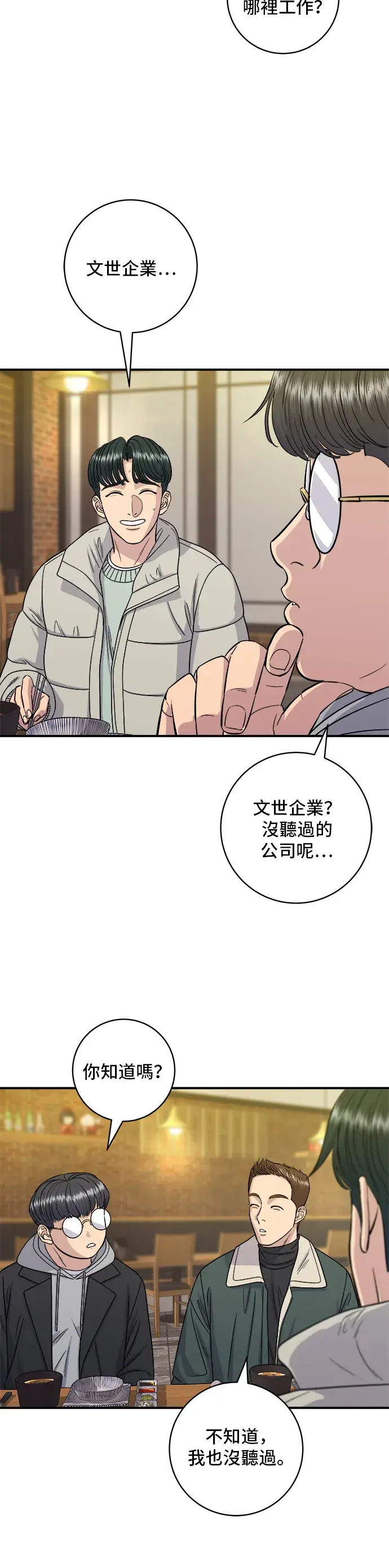 漫画《米虫的一日三餐》第113话 济州生大虾第17张图