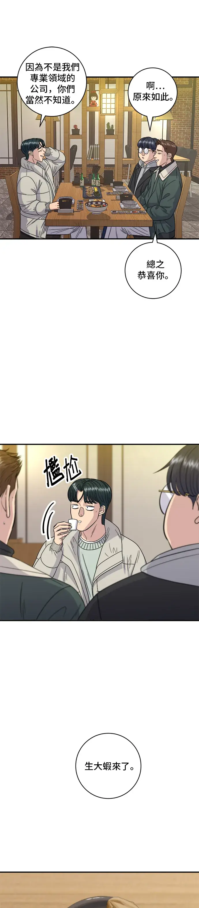 漫画《米虫的一日三餐》第113话 济州生大虾第18张图
