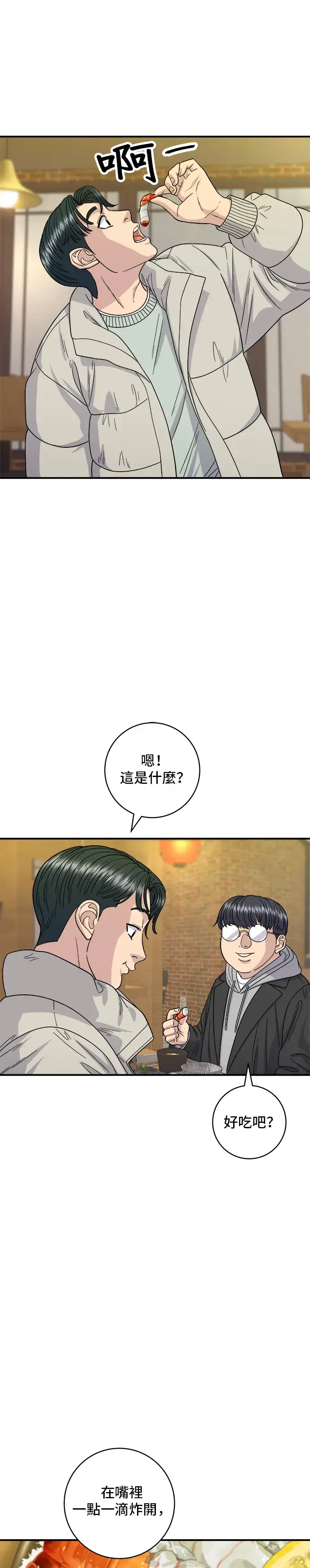 漫画《米虫的一日三餐》第113话 济州生大虾第20张图