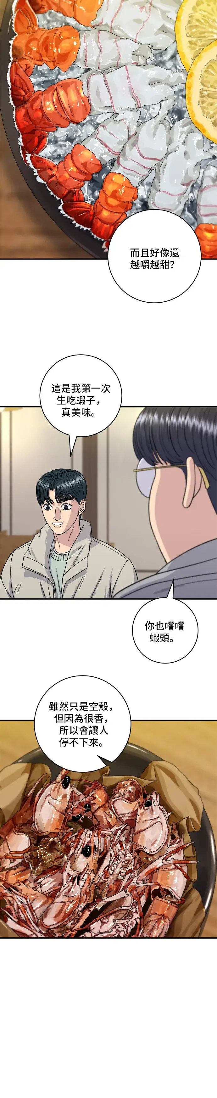 漫画《米虫的一日三餐》第113话 济州生大虾第21张图