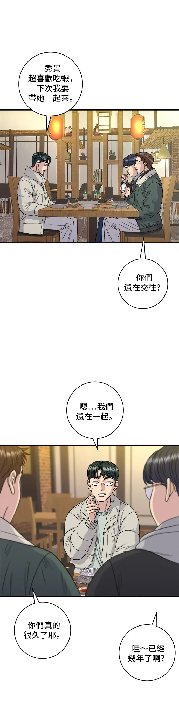 漫画《米虫的一日三餐》第113话 济州生大虾第22张图