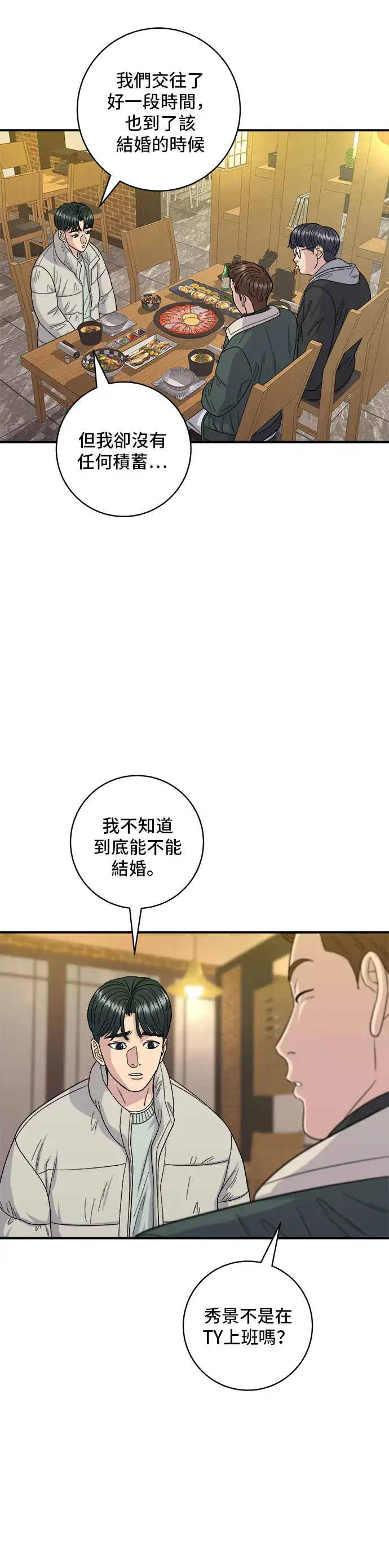 漫画《米虫的一日三餐》第113话 济州生大虾第24张图