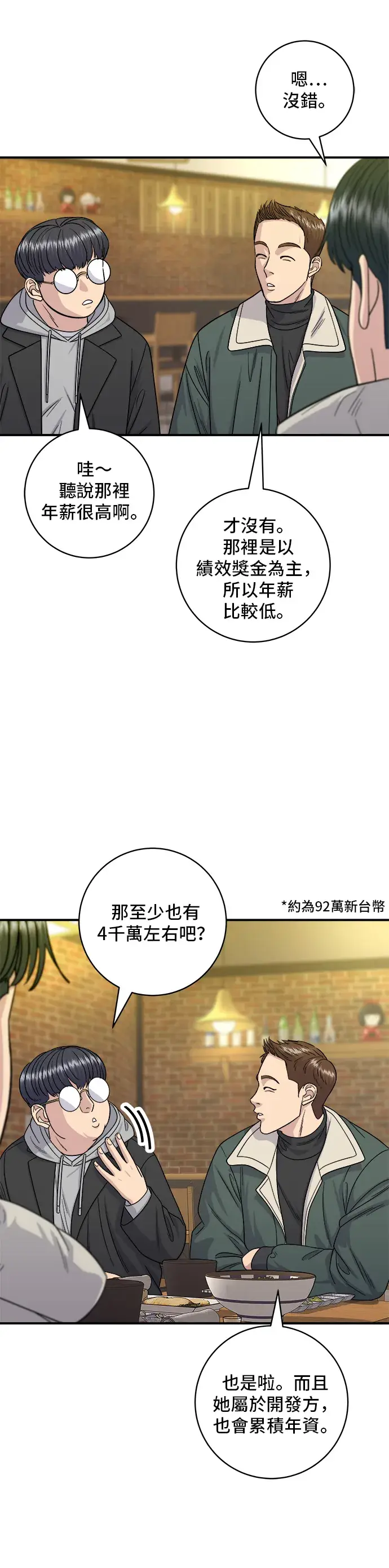 漫画《米虫的一日三餐》第113话 济州生大虾第25张图
