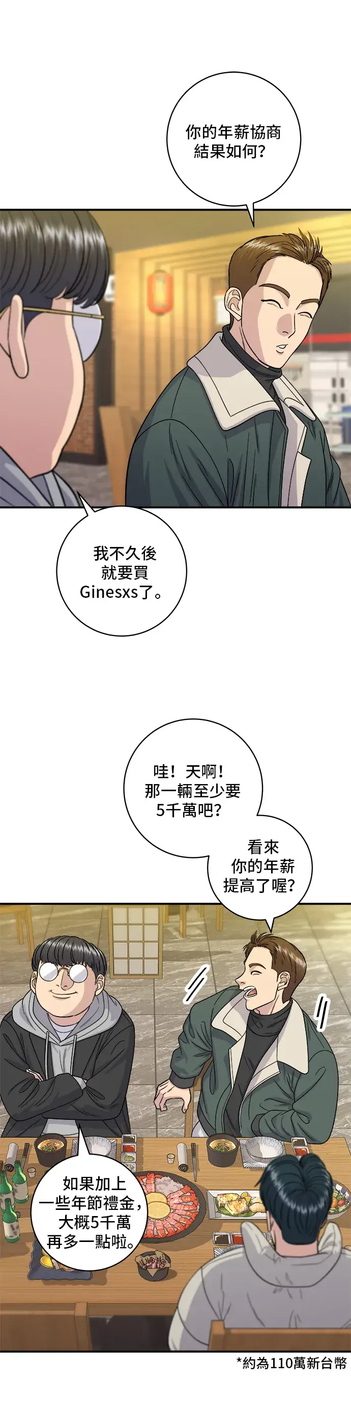 漫画《米虫的一日三餐》第113话 济州生大虾第26张图