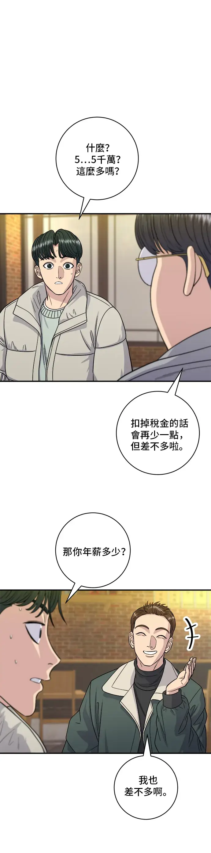 漫画《米虫的一日三餐》第113话 济州生大虾第27张图