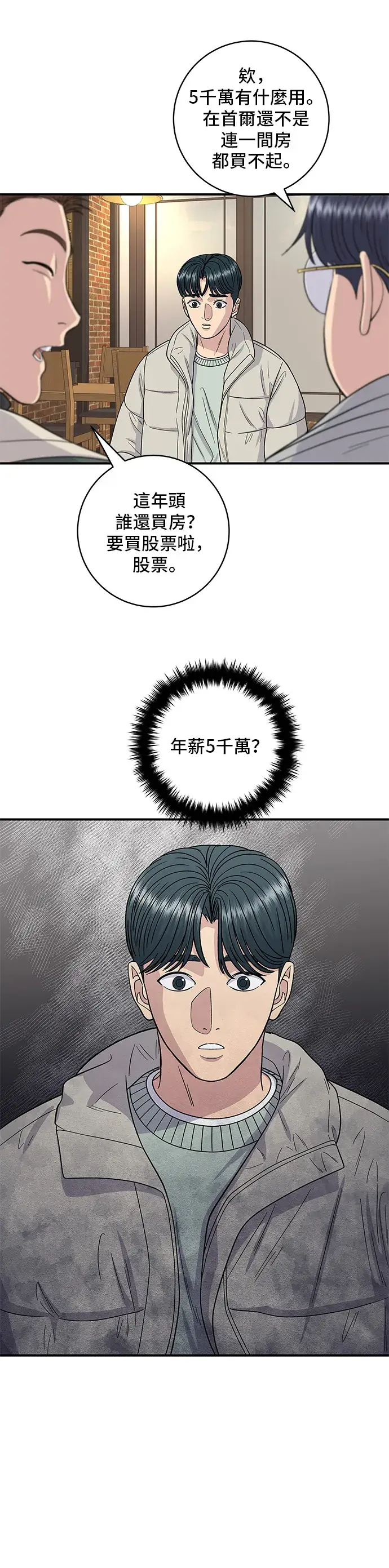 漫画《米虫的一日三餐》第113话 济州生大虾第28张图