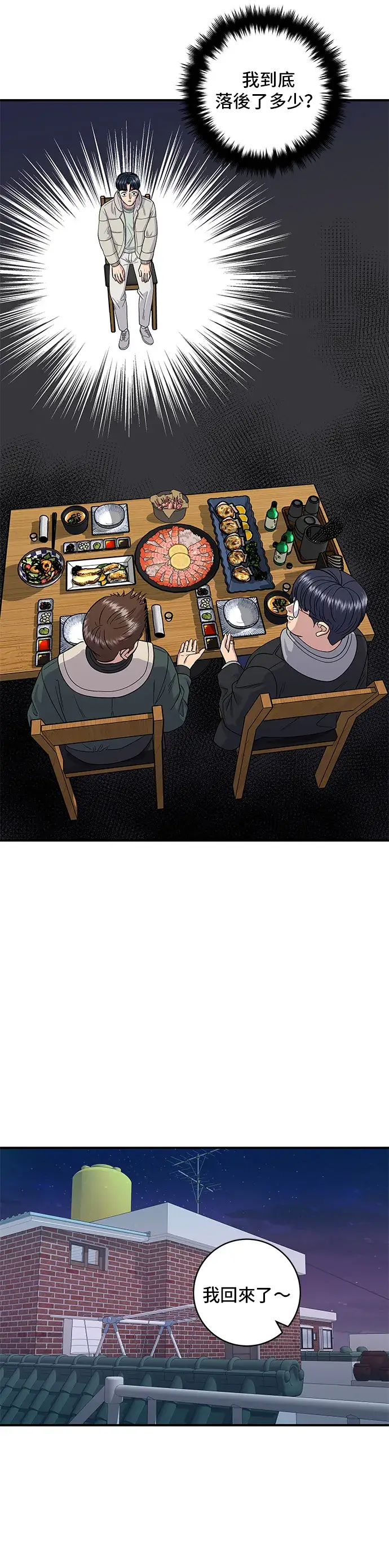 漫画《米虫的一日三餐》第113话 济州生大虾第29张图