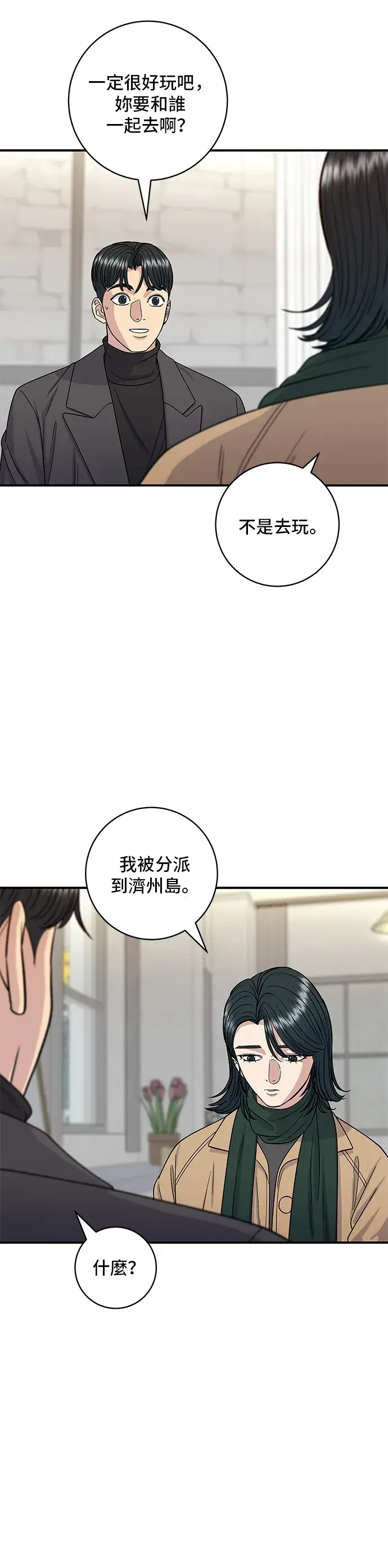 漫画《米虫的一日三餐》第113话 济州生大虾第3张图